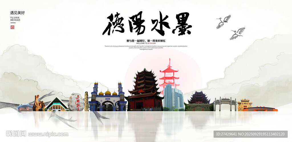 德阳