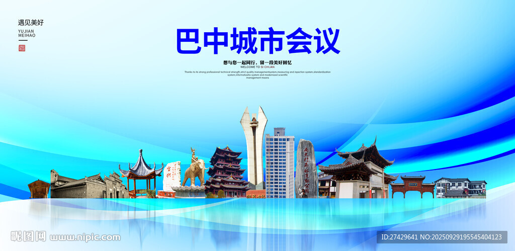 巴中