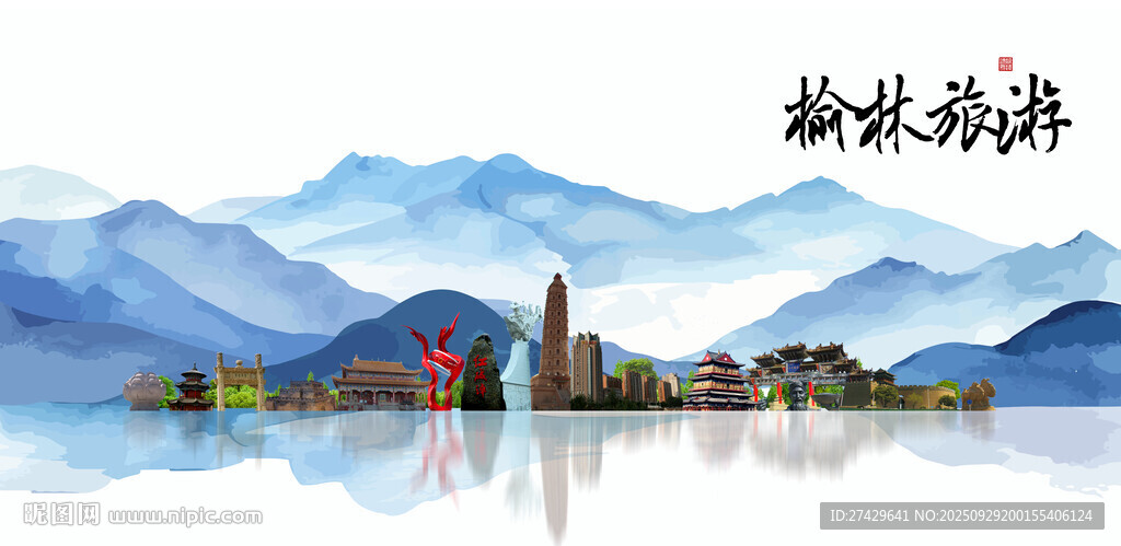 榆林