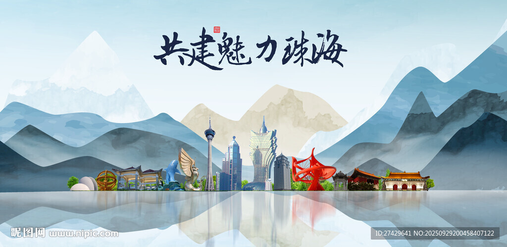 珠海