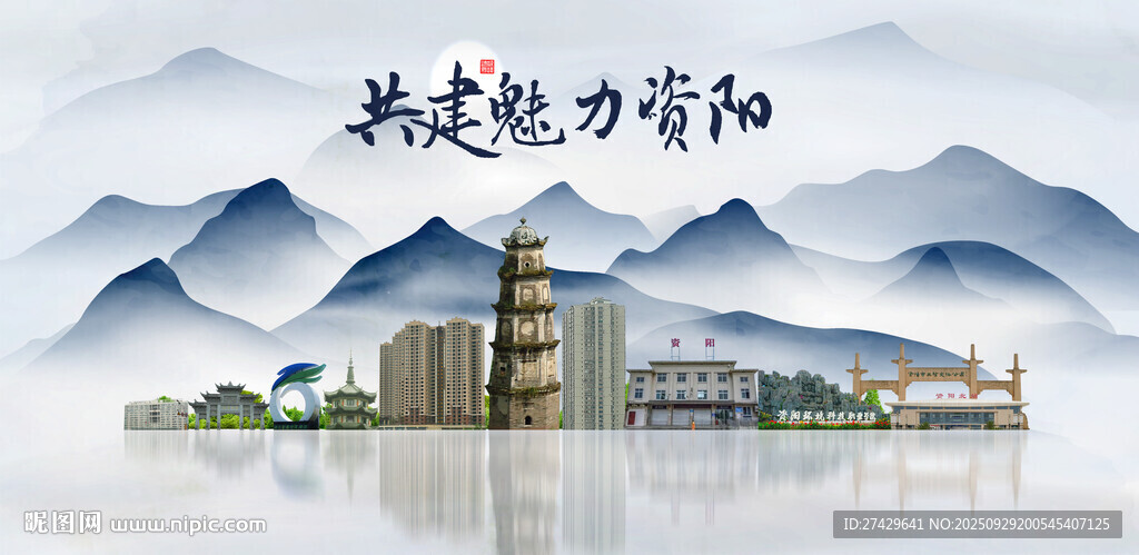 资阳