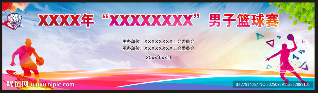男子健身活动海报