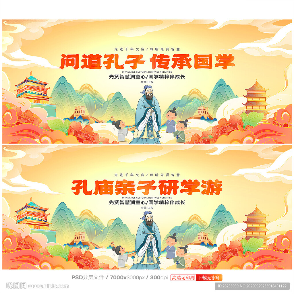 研学游