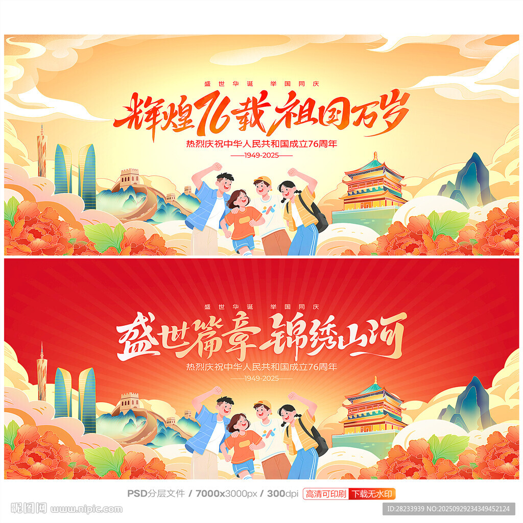 国庆
