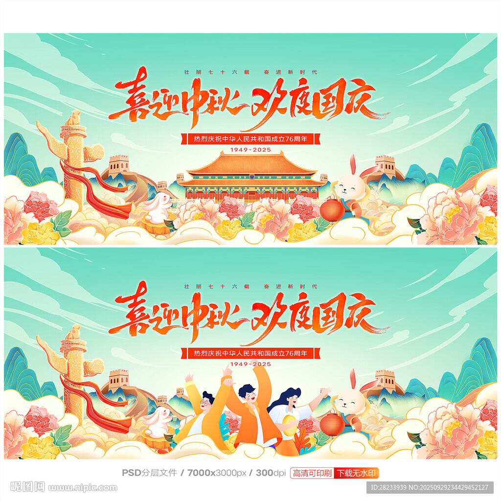中秋国庆