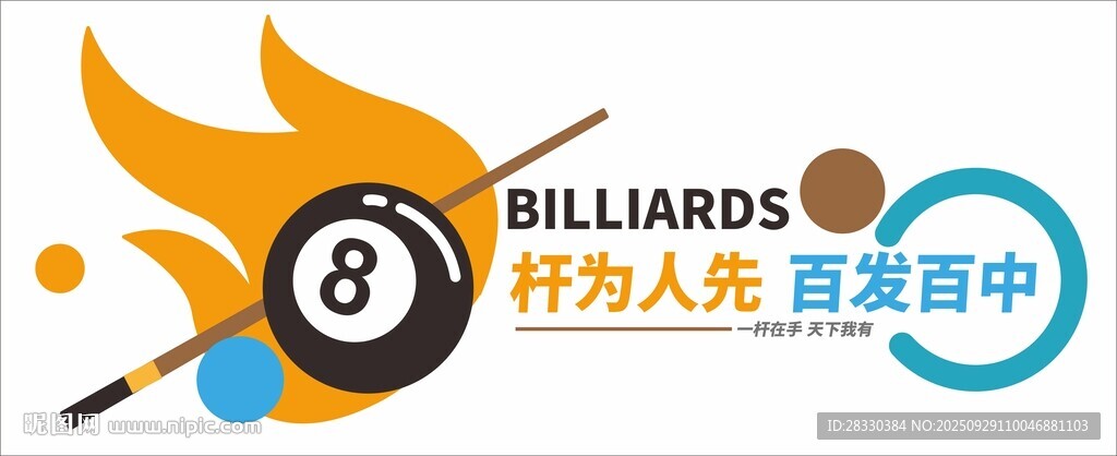 台球室背景墙