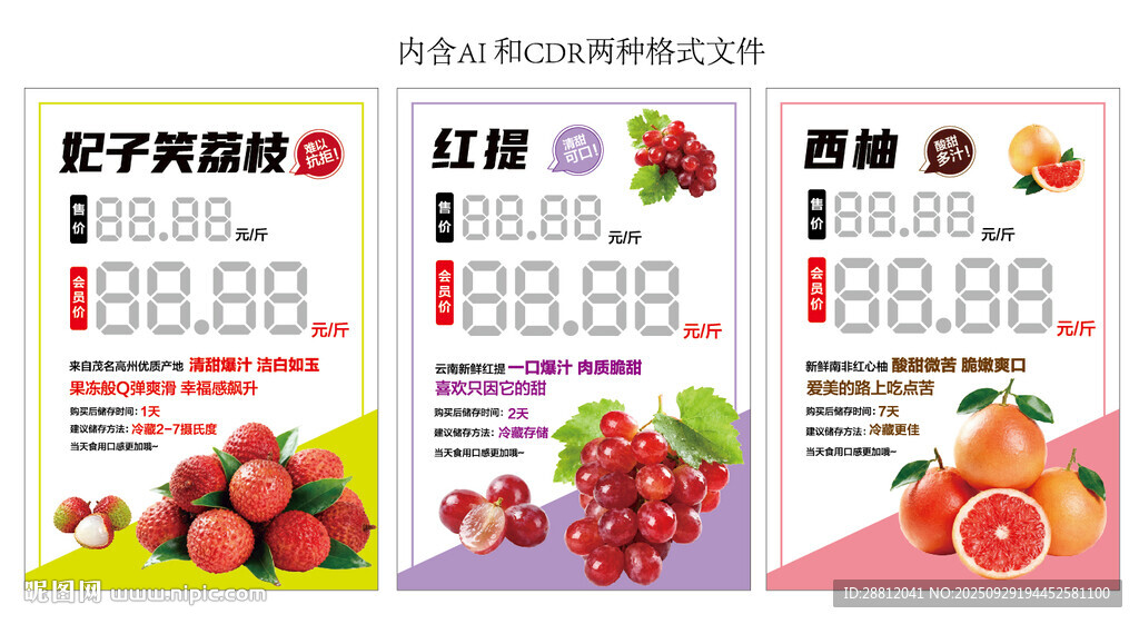 水果促销海报