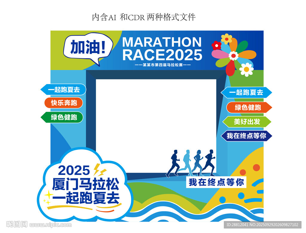 马拉松拍照打卡框