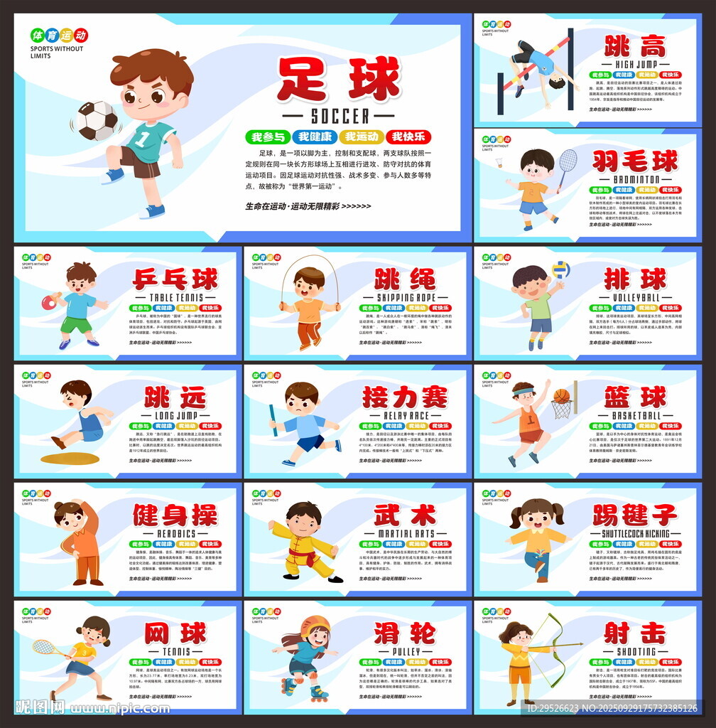 体育运动