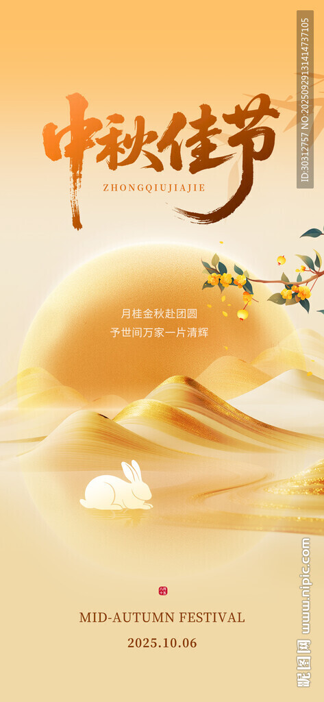 中秋佳节 
