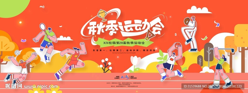 秋季运动会扁平体育运动员展板