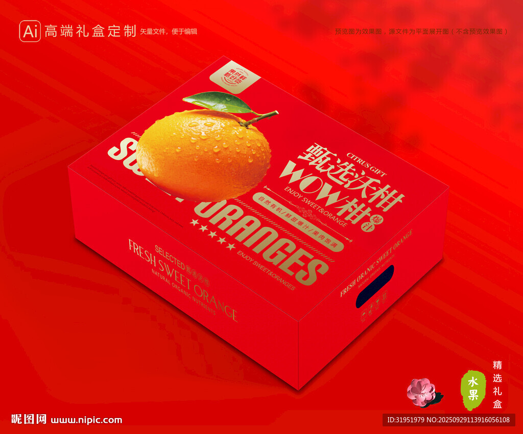 沃柑包装 蜜桔礼盒