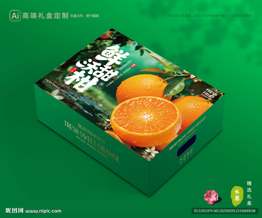 沃柑包装 蜜桔礼盒