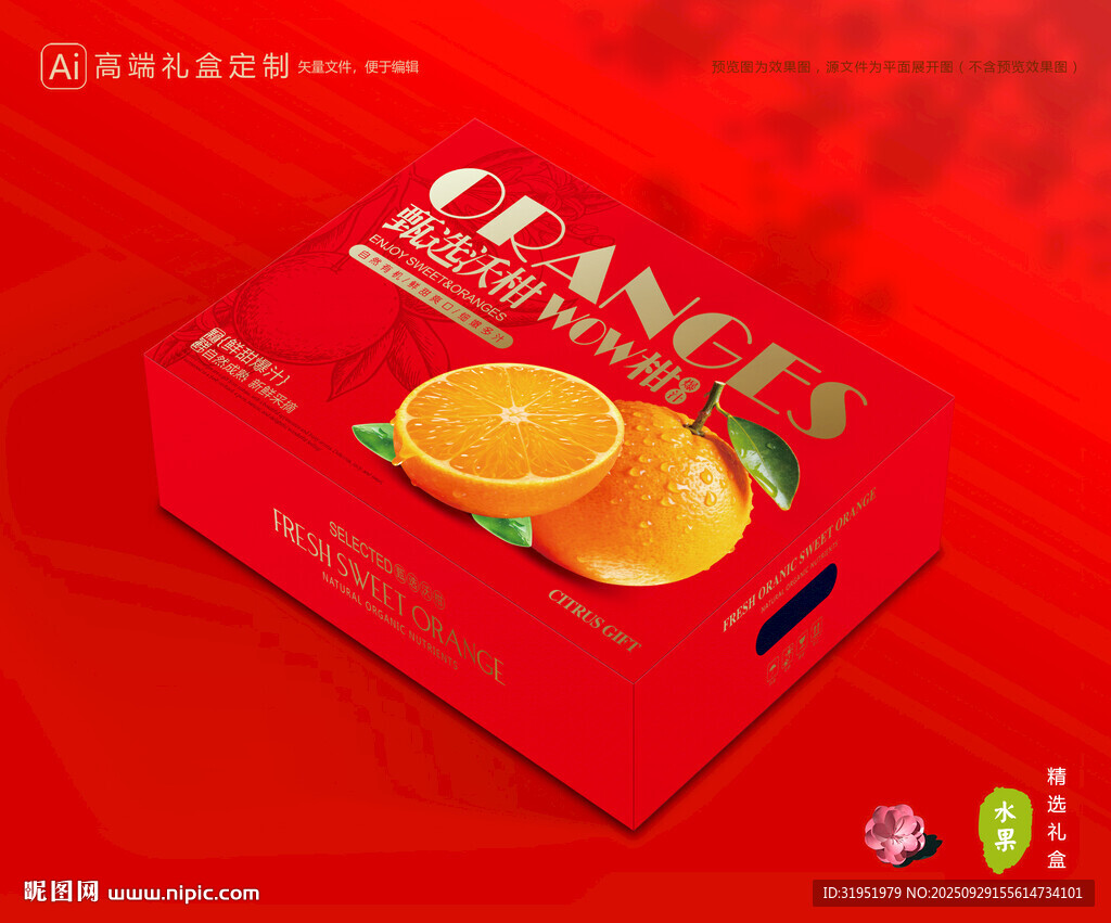 沃柑包装 蜜桔礼盒