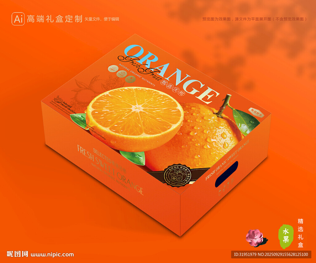 沃柑包装 蜜桔礼盒