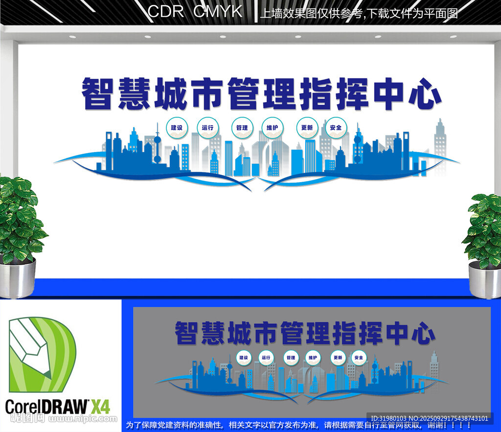 智慧城市文化墙