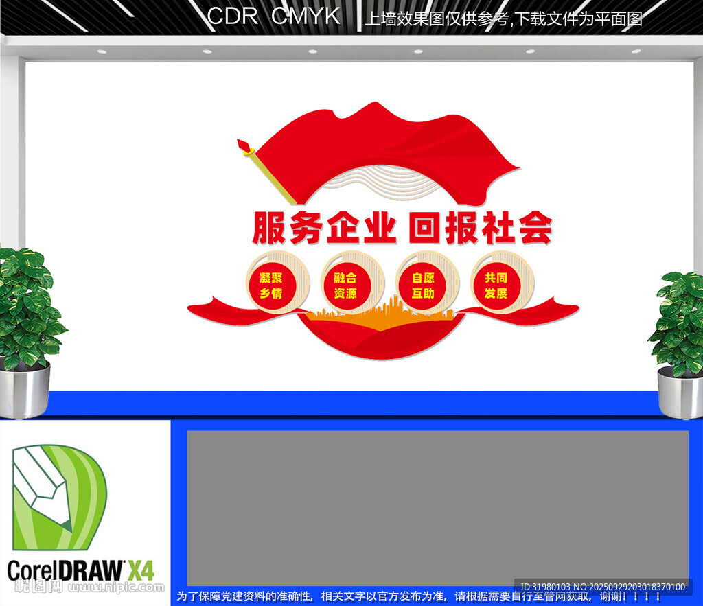 商会文化墙