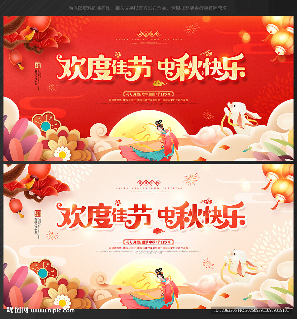 中秋背景