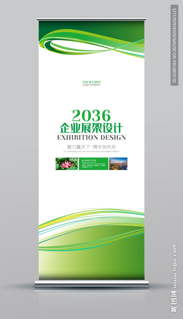 企业展架