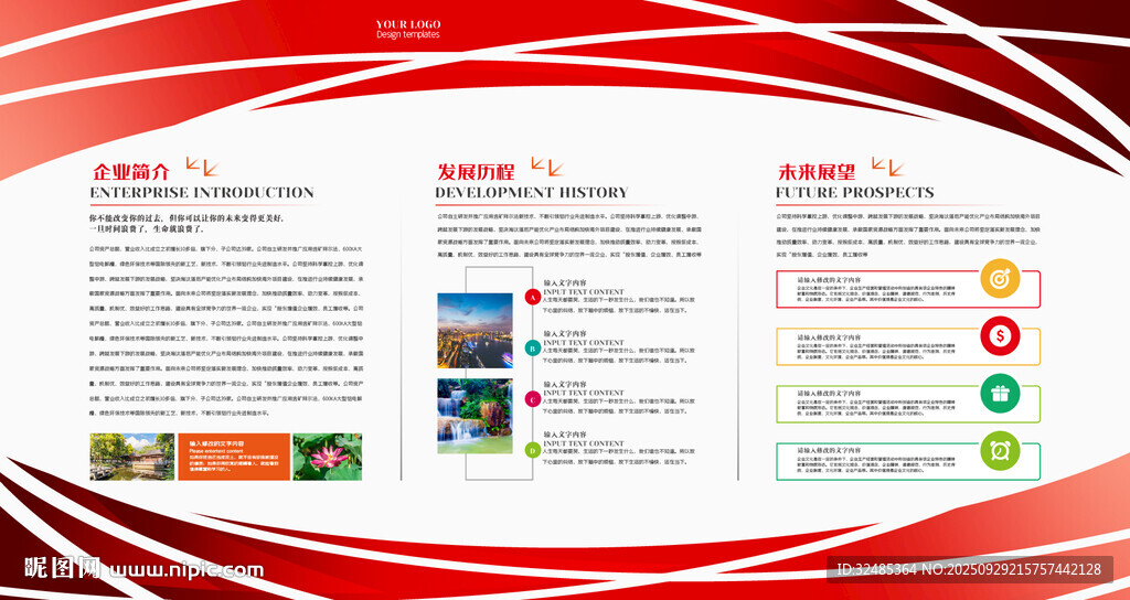 企业展板