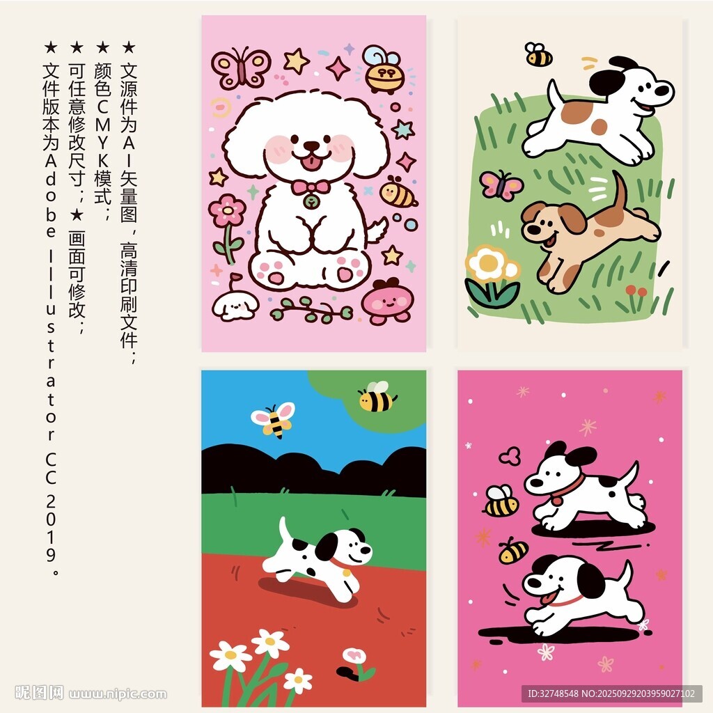 可爱萌趣小狗插画集