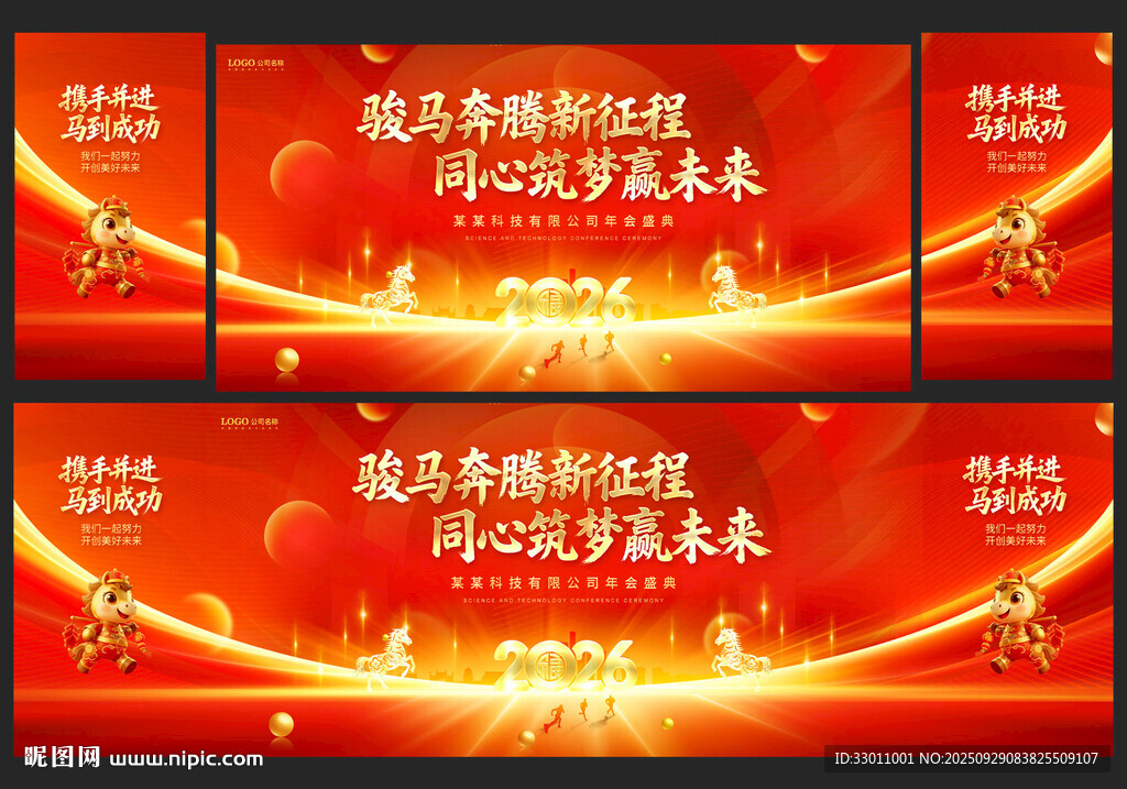 2026年会背景
