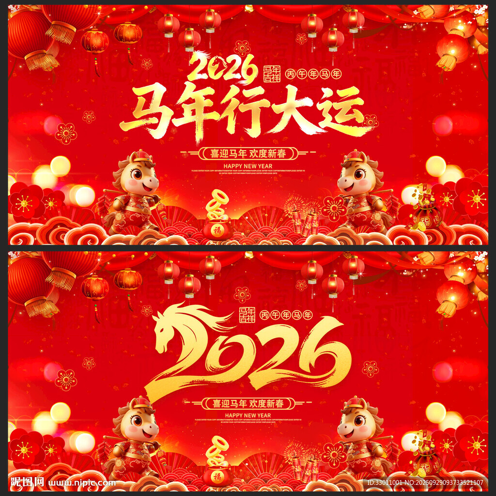 2026马年春节