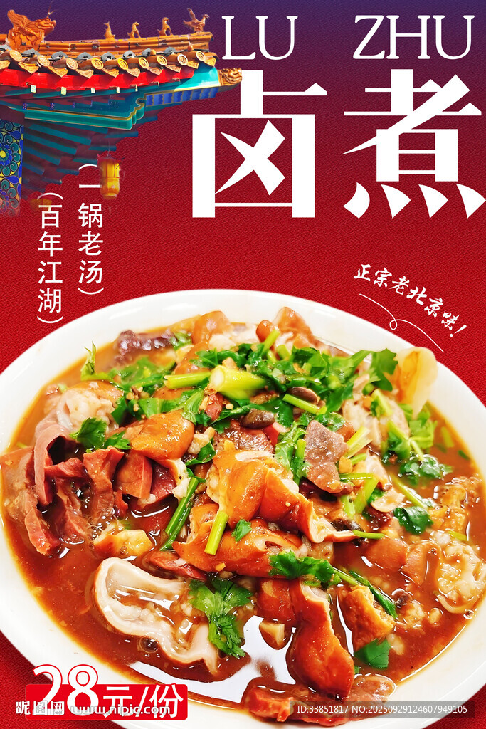 卤煮