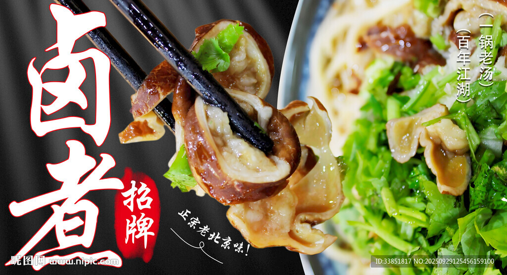卤煮 