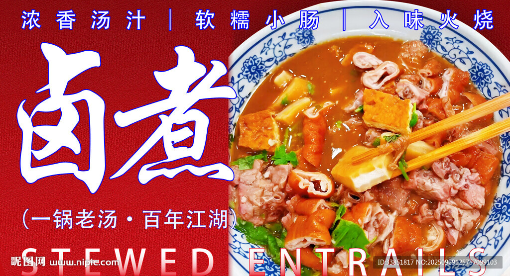 卤煮 