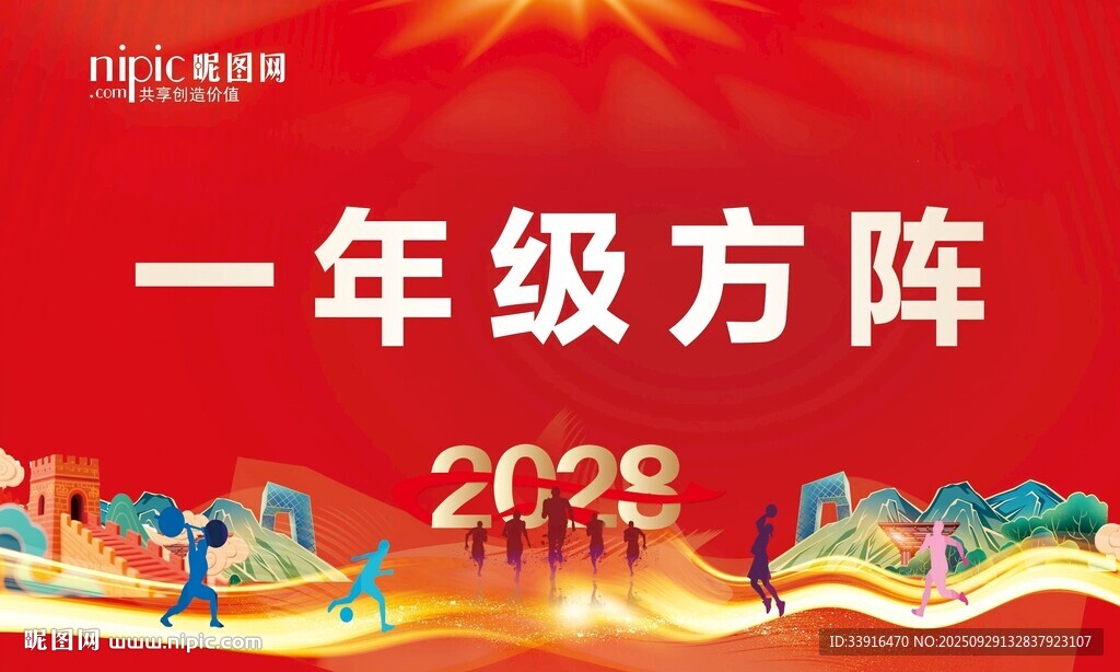 运动会方正牌