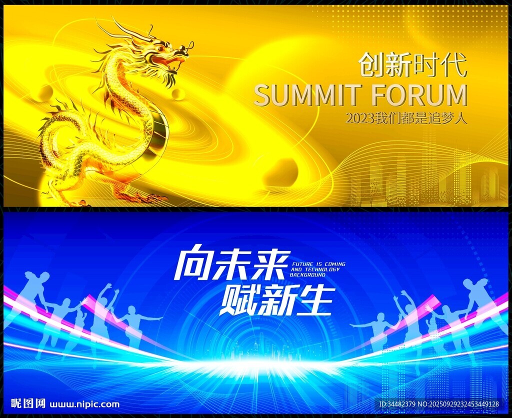 科技会议