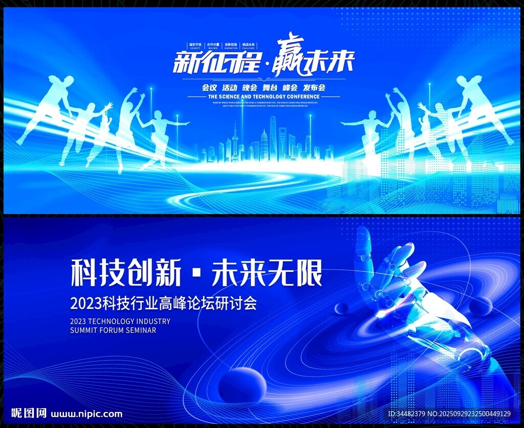 科技会议