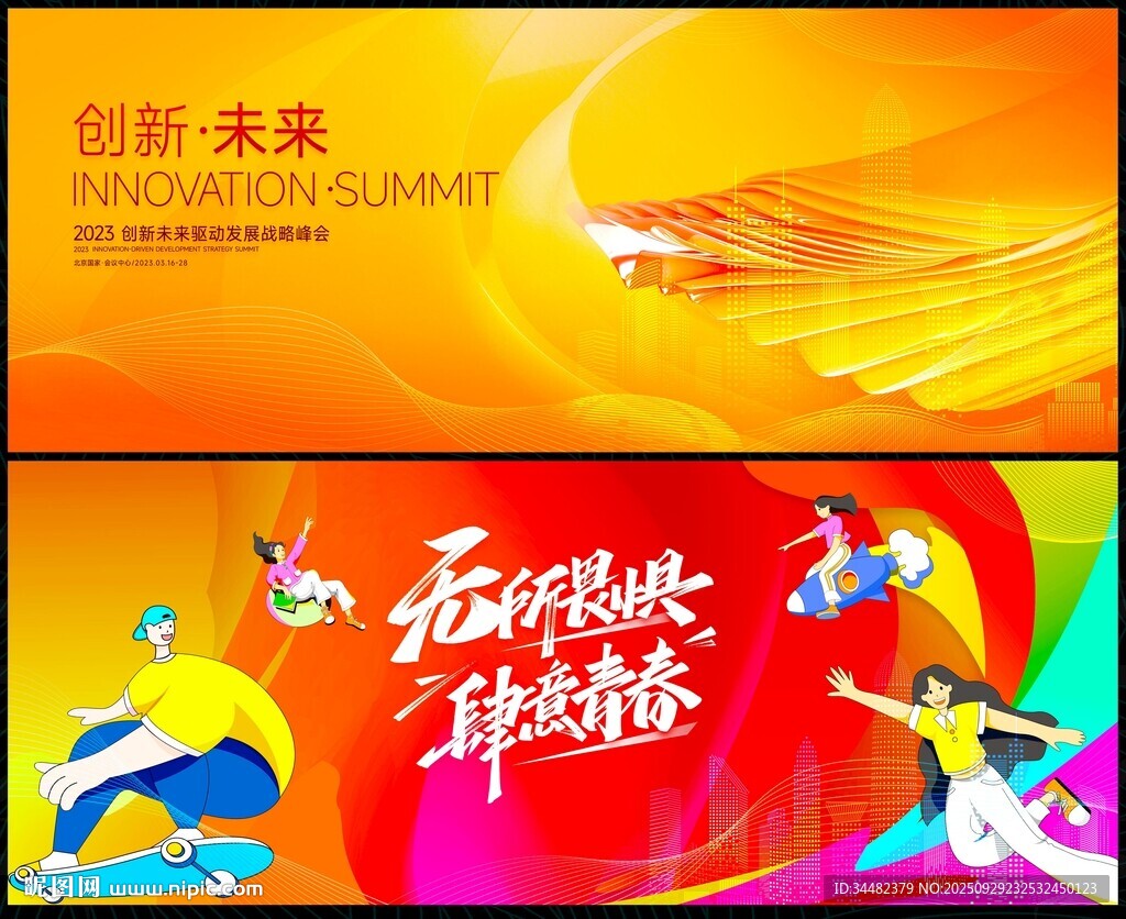 科技会议