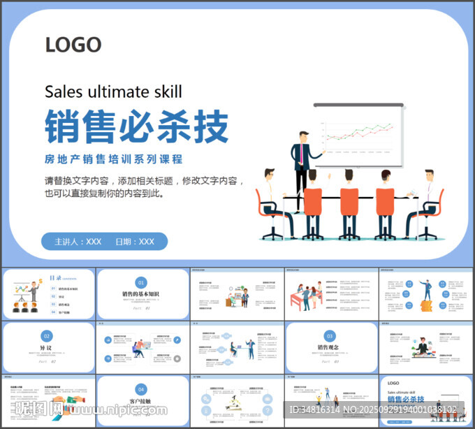 销售必杀技PPT模板