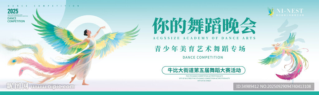 舞蹈晚会背景