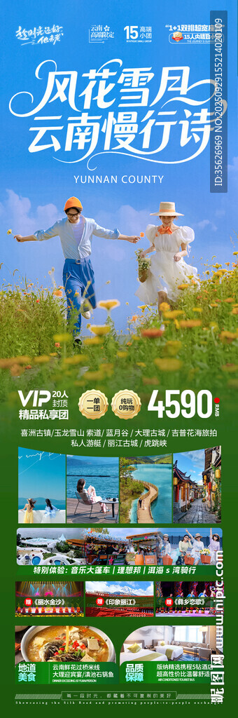云南旅游海报昆明大理丽江