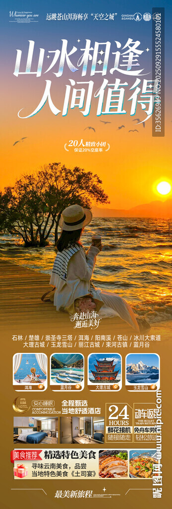 云南旅游海报昆明大理丽江