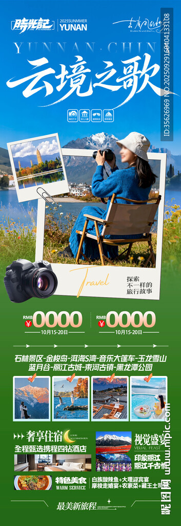  云南旅游海报昆明大理丽江