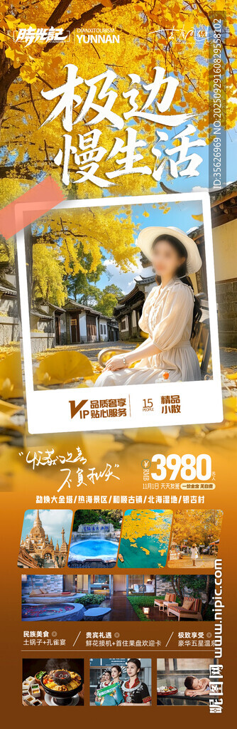 云南腾冲瑞丽芒市滇西旅游海报