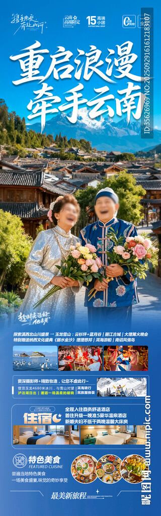 云南旅游海报老年人银发康养夕阳