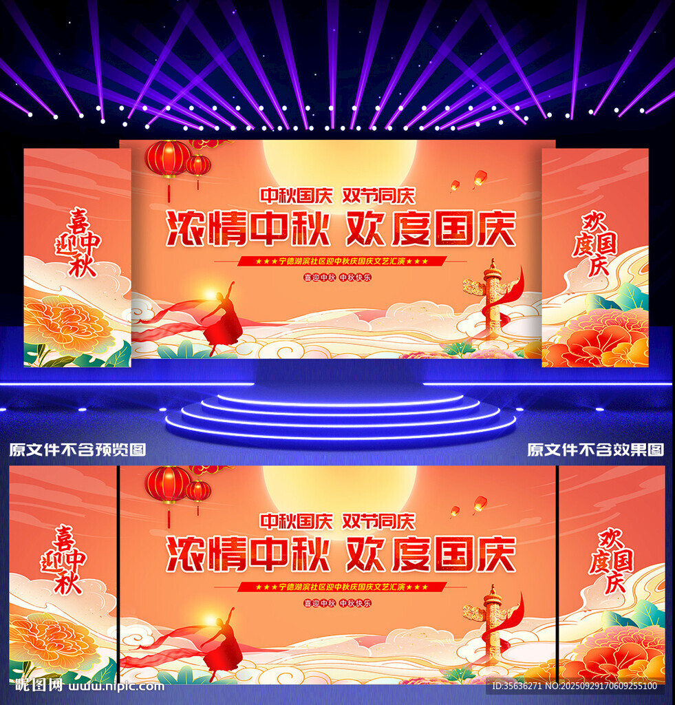 中秋国庆舞台背景