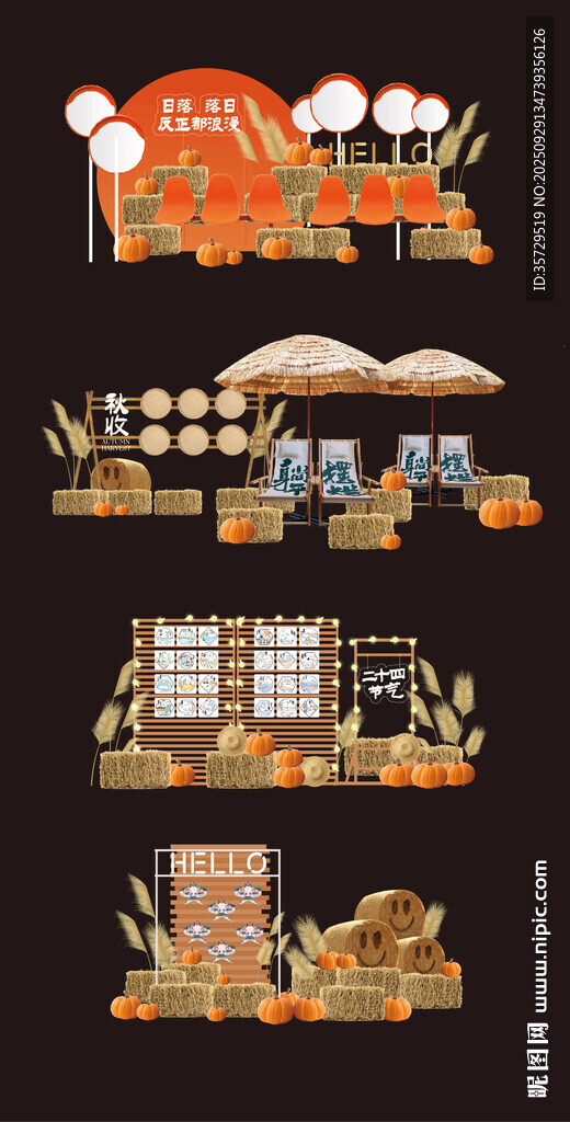 丰收节美陈