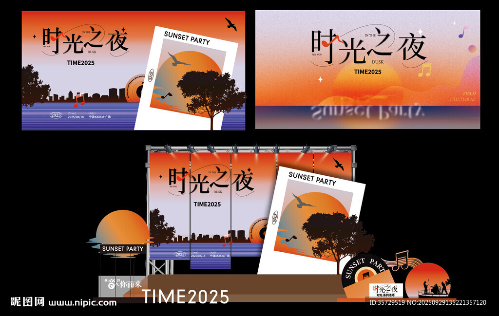 落日音乐会美陈