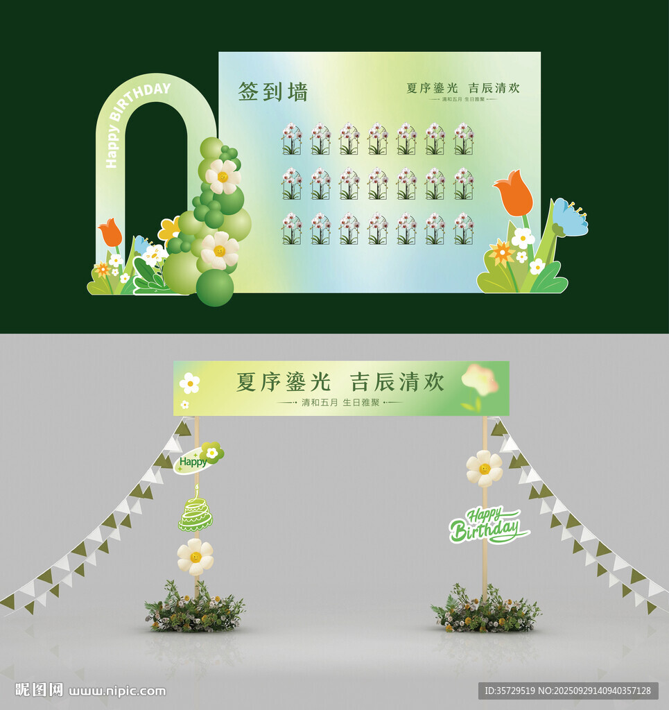 清新签到墙美陈
