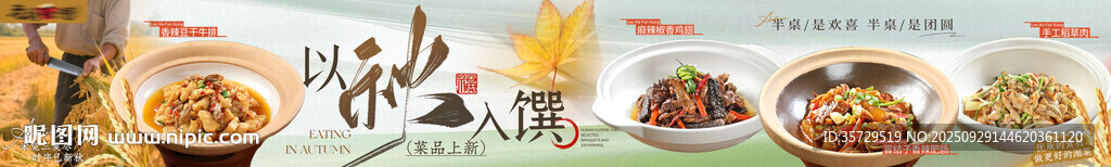 秋季餐饮五连图