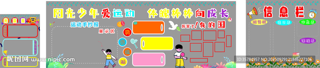 小学教室内环设3件套
