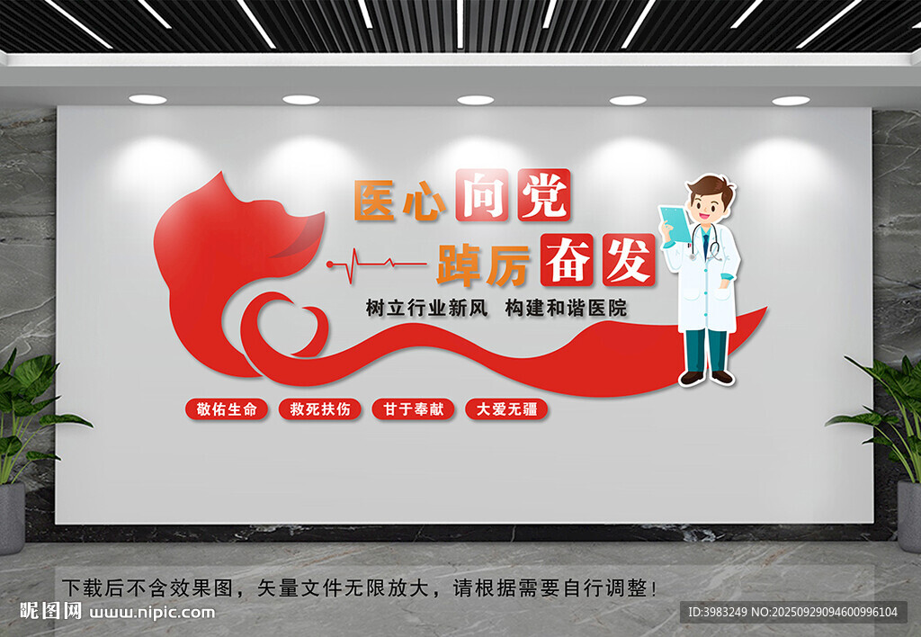 医院文化墙