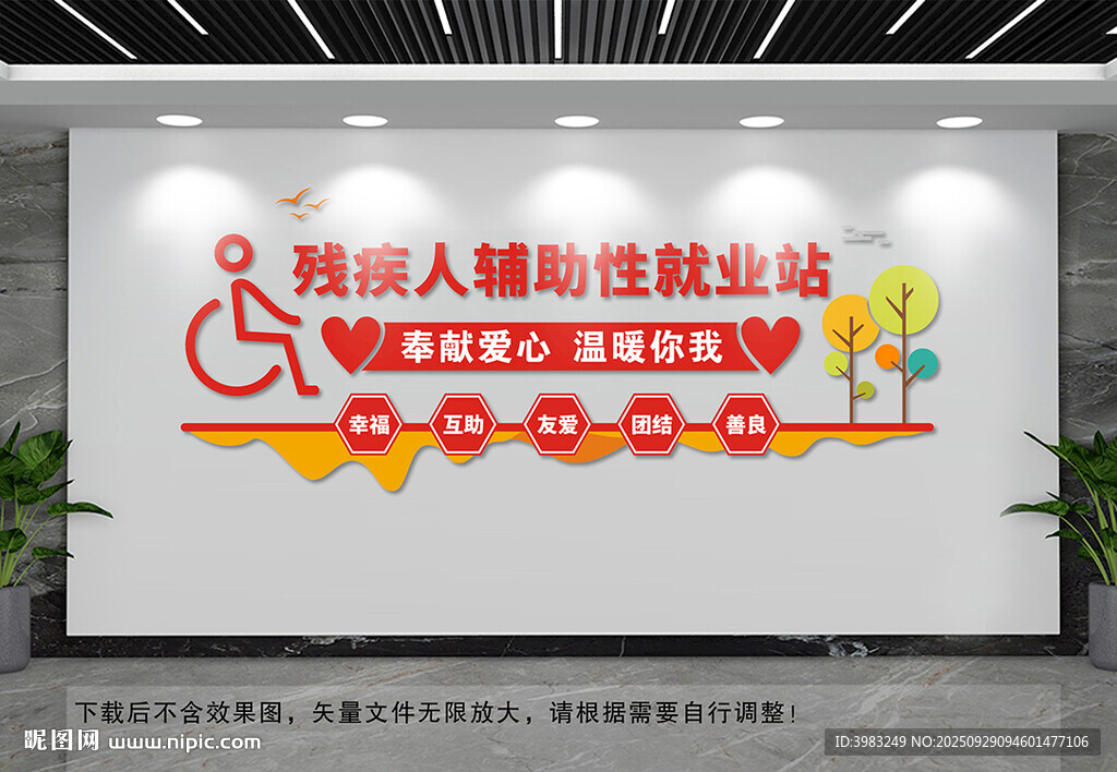 残联文化墙