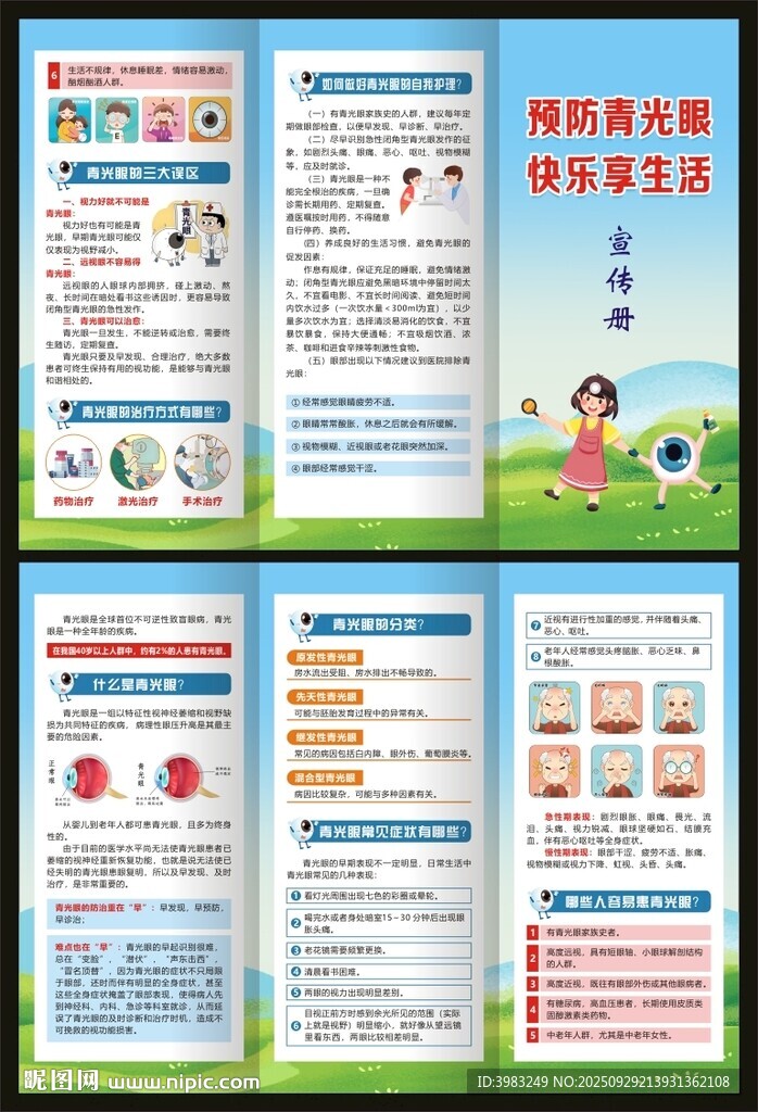 青光眼三折页